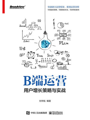 cover image of B端运营